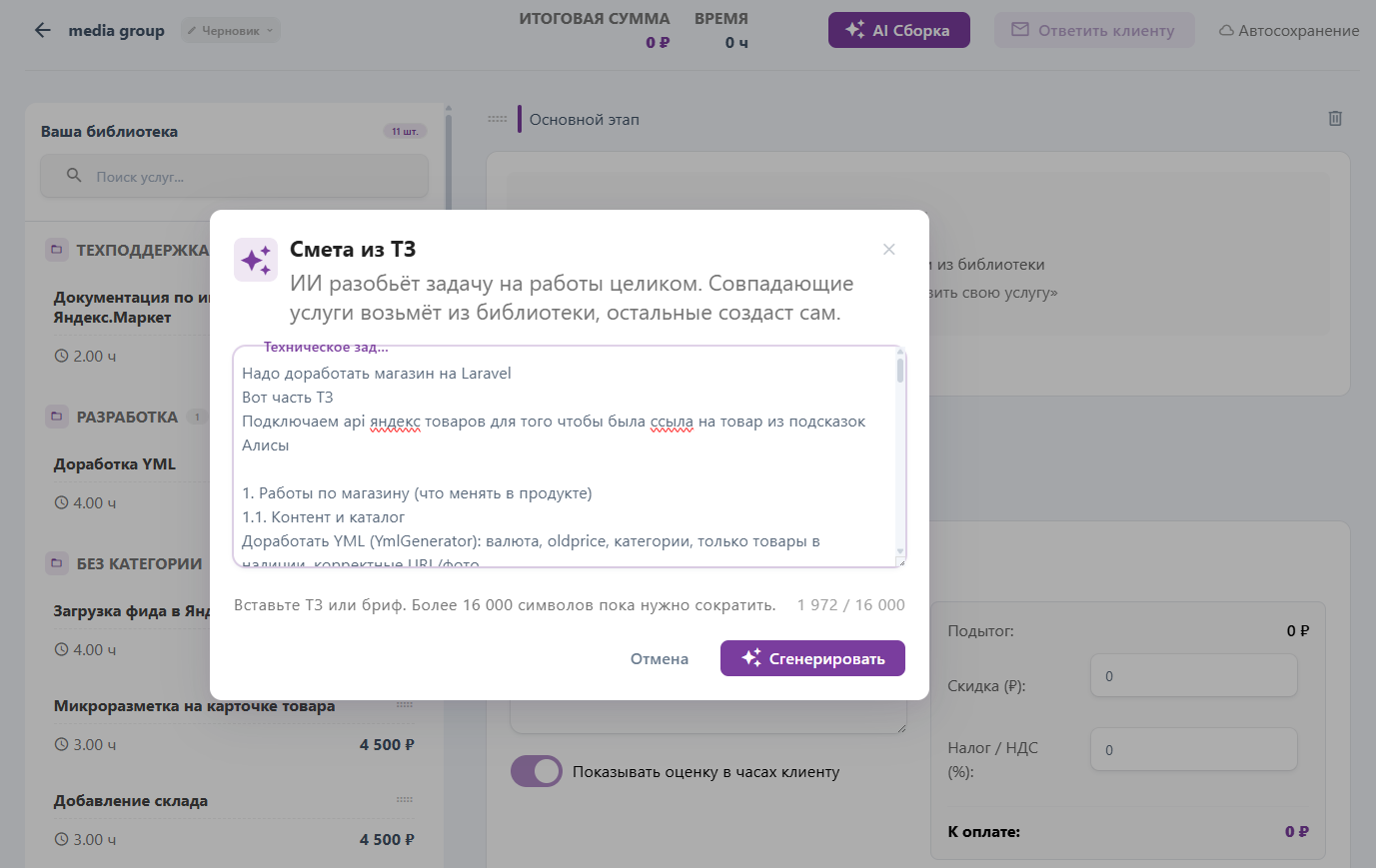 AI разобрал техническое задание