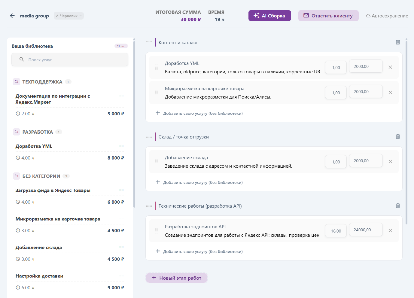 Сборка сметы из библиотеки