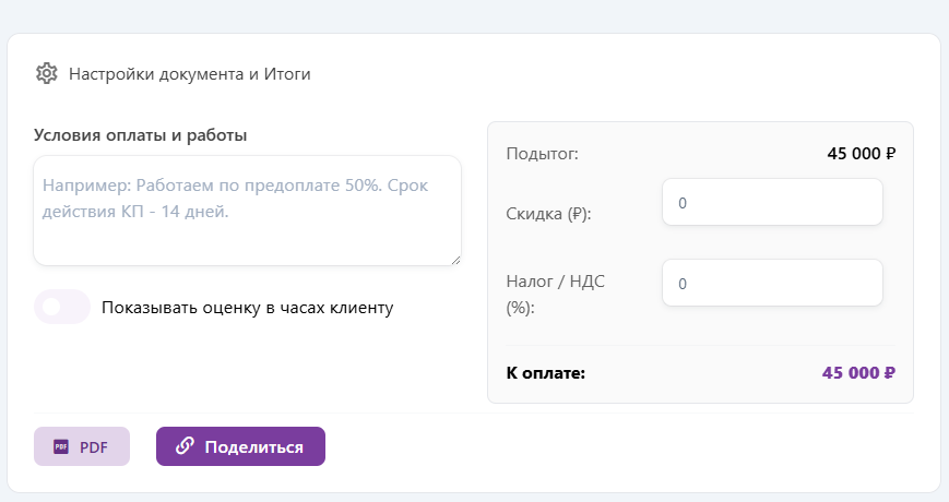 Скидки, НДС и скрытие часов