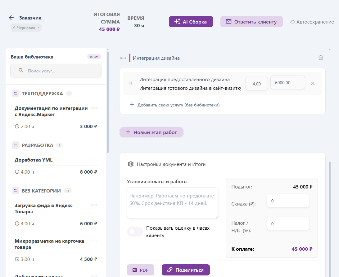 Конструктор сметы Estimagic